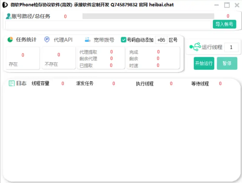 微软邮箱手机号批量注册检测软件示例图