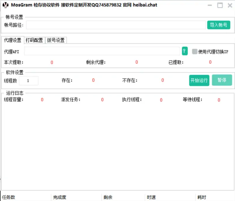 MosGram 协议检存软件：高效、精准、自动化号码检测与管理专家示例图1