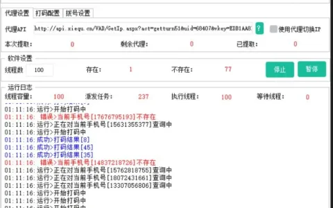 MosGram 协议检存软件：高效、精准、自动化号码检测与管理专家