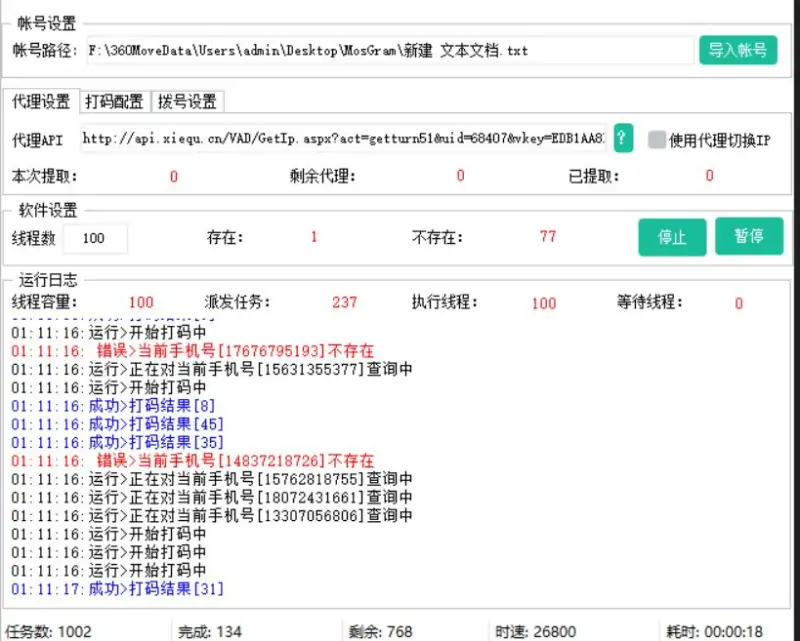 MosGram 协议检存软件：高效、精准、自动化号码检测与管理专家示例图2