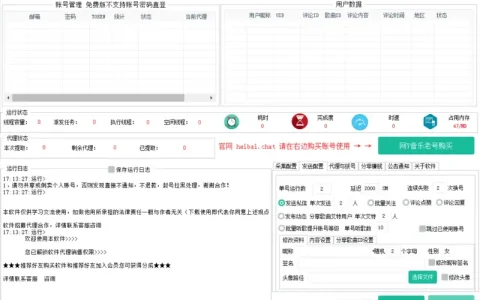 网易云音乐私信营销及数据采集软件示例图2