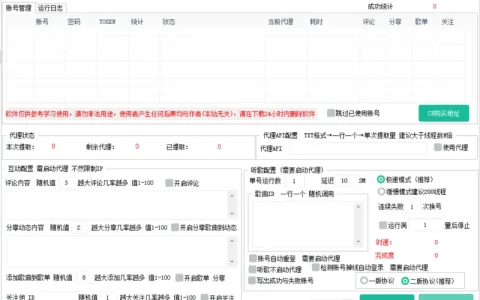 网易云音乐自动养号协议软件：高效、批量化账号管理解决方案示例图