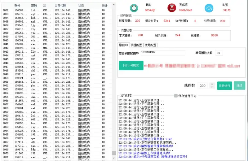 网易云音乐歌曲刷播放量协议软件示例图2