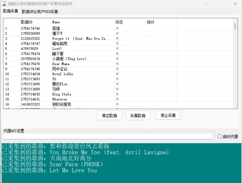 网易云歌曲与评论用户UID采集软件示例图1
