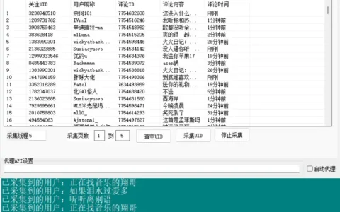 网易云歌曲与评论用户UID采集软件