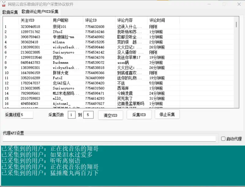 网易云歌曲与评论用户UID采集软件示例图2