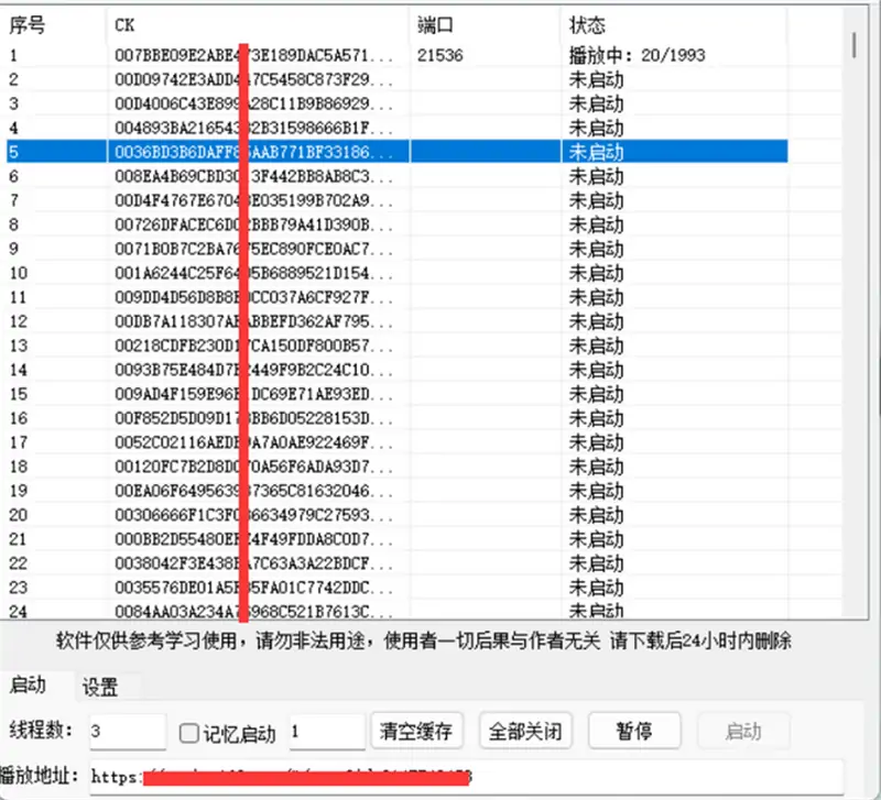 【模拟版】网易云音播放助手：高效播放模拟工具示例图2