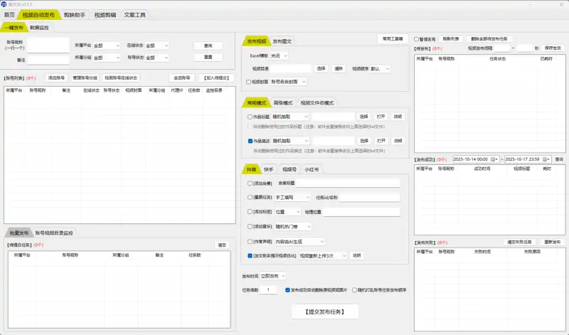 萤火虫|多平台短视频剪辑-自动发布运营工具示例图1