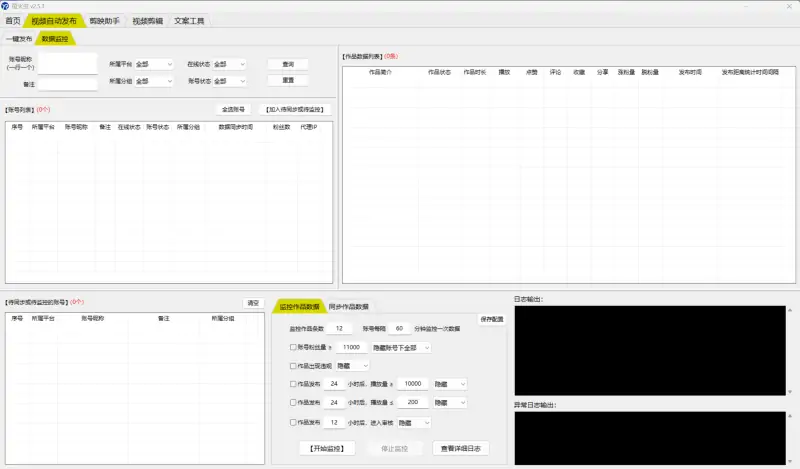 萤火虫|多平台短视频剪辑-自动发布运营工具示例图2