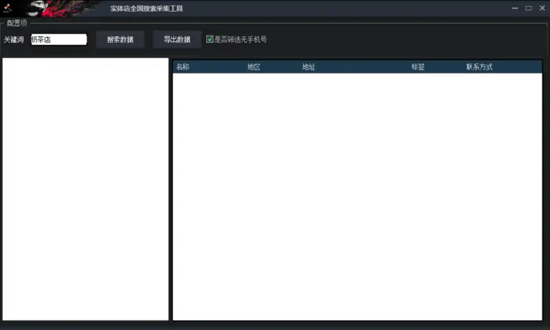 店铺信息智能采集与客户拓展软件介绍示例图1
