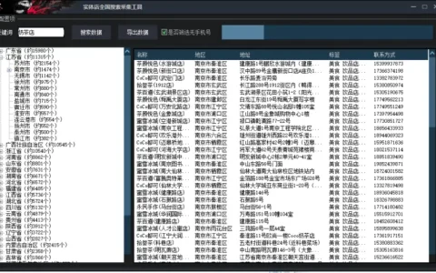 店铺信息智能采集与客户拓展软件介绍示例图2