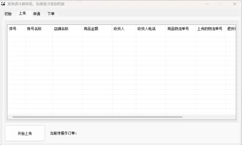 淘宝自动化精灵：智能高效，解放双手——您的电商运营加速器示例图2