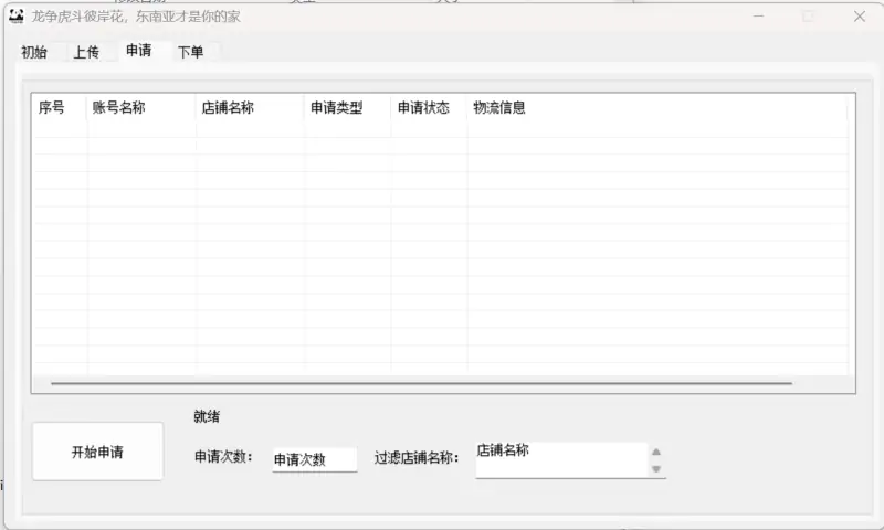 淘宝自动化精灵：智能高效，解放双手——您的电商运营加速器示例图3