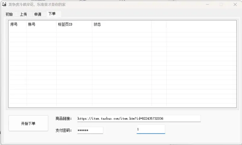 淘宝自动化精灵：智能高效，解放双手——您的电商运营加速器示例图4