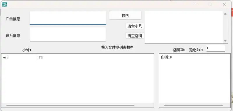 拼多多群发升级版示例图