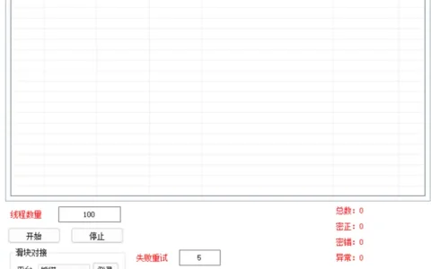 QQ账号批量验证筛选软件 (安卓协议版)示例图1