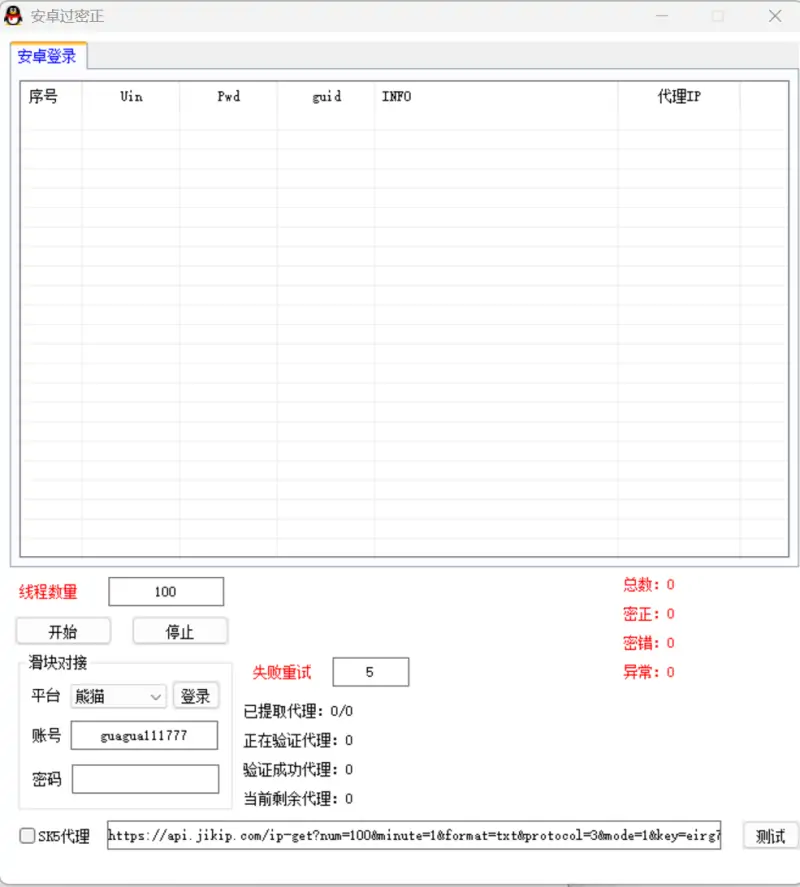 QQ账号批量验证筛选软件 (安卓协议版)示例图1