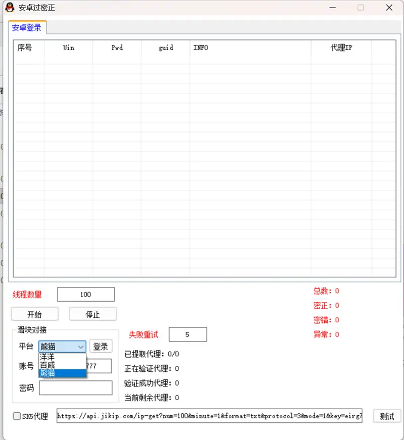QQ账号批量验证筛选软件 (安卓协议版)示例图2