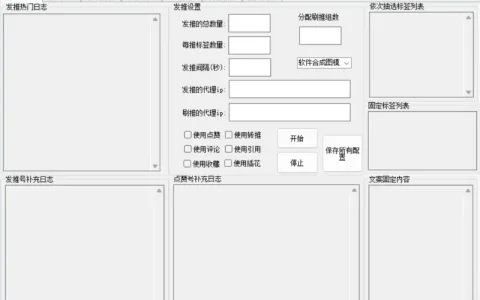 Benny推特发帖软件106：自动发热门、批量上粉与账号管理神器示例图1
