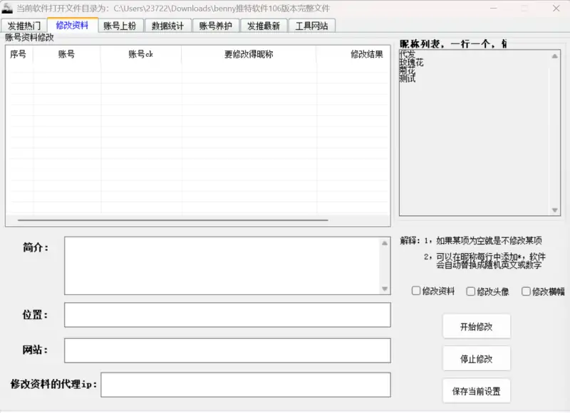 Benny推特发帖软件106：自动发热门、批量上粉与账号管理神器示例图2