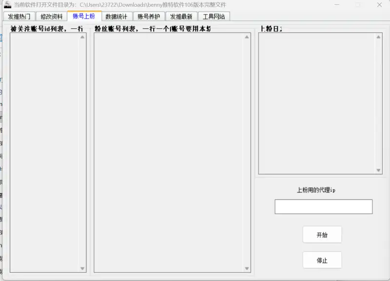 Benny推特发帖软件106：自动发热门、批量上粉与账号管理神器示例图3