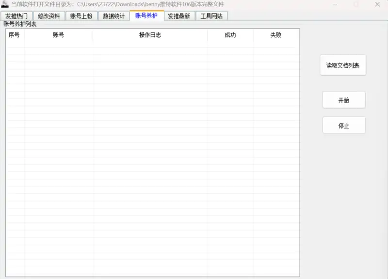 Benny推特发帖软件106：自动发热门、批量上粉与账号管理神器示例图5