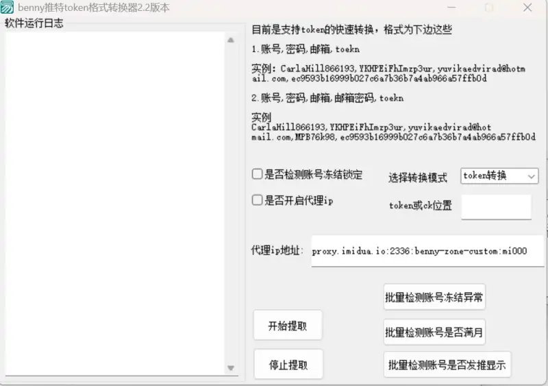 Benny推特发帖软件106：自动发热门、批量上粉与账号管理神器示例图6