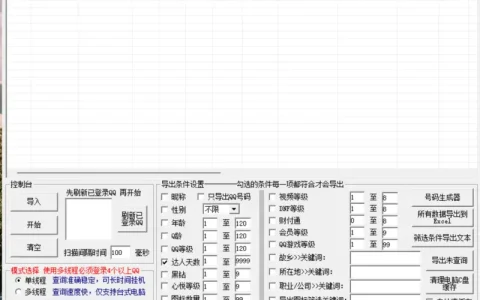海带Q龄QQ等级查询器