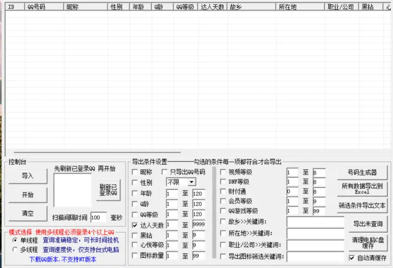 海带Q龄QQ等级查询器示例图