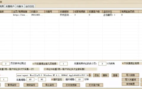 抖音信息采集器——高效、智能的抖音用户与视频数据采集工具示例图1