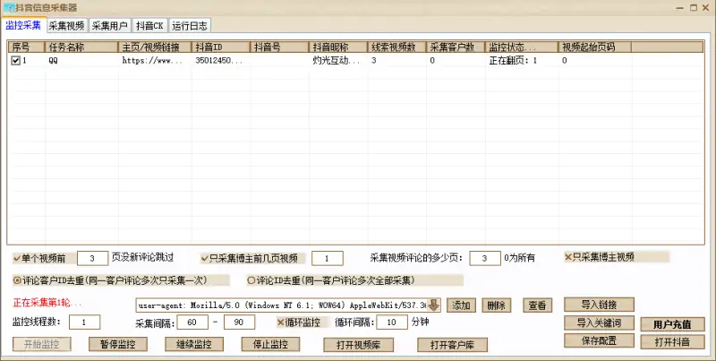 抖音信息采集器——高效、智能的抖音用户与视频数据采集工具示例图1