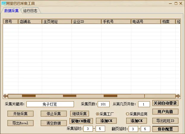 【智采通】—— 您的阿里巴巴商家信息精准采集专家示例图