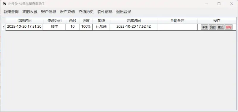 小件侠快递批量查询助手：您的包裹管理专家示例图1