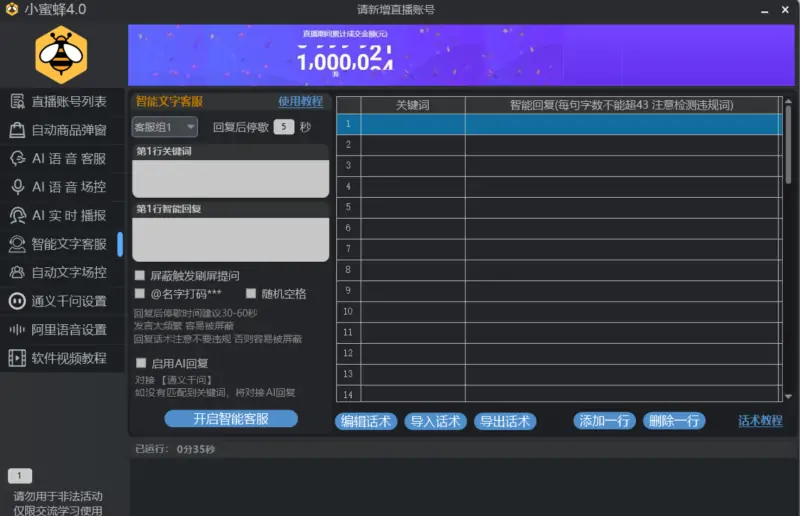 小蜜蜂4.0直播场控助手：赋能直播，智能高效的直播间管理专家示例图4