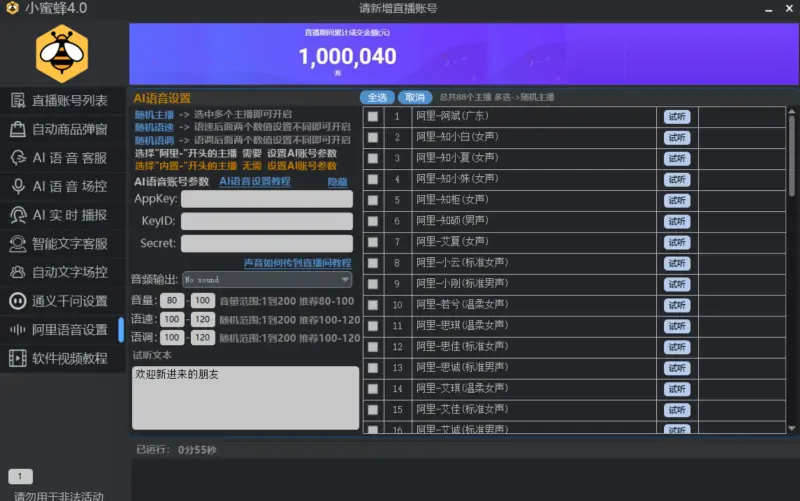 小蜜蜂4.0直播场控助手：赋能直播，智能高效的直播间管理专家示例图6