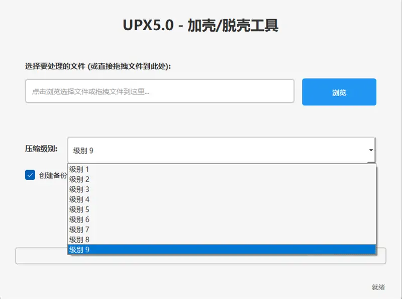 UPX图形界面加壳脱壳工具示例图2