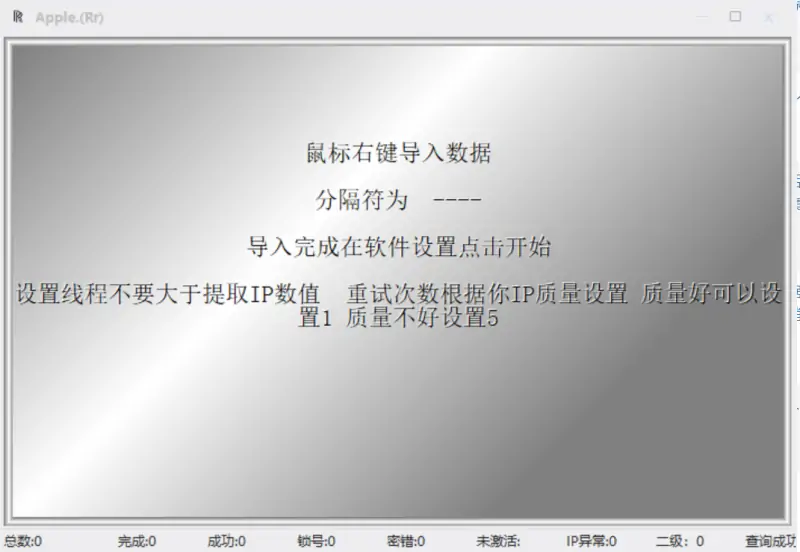 【APPLE密正协议软件】—— 高效、安全、专业的Apple ID批量管理利器示例图1