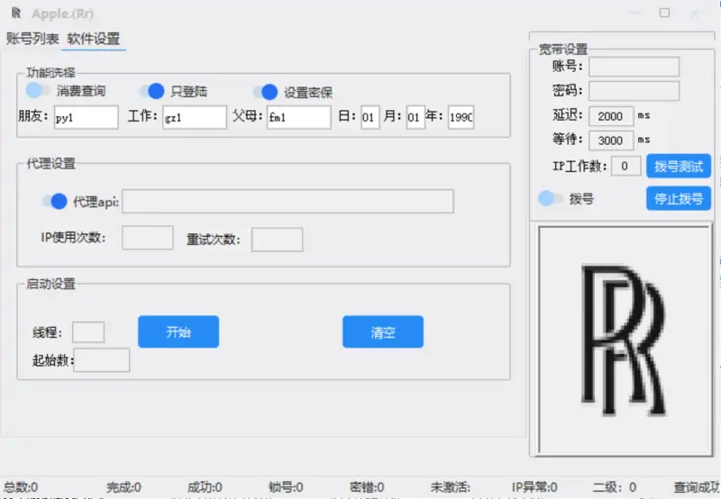 【APPLE密正协议软件】—— 高效、安全、专业的Apple ID批量管理利器示例图3