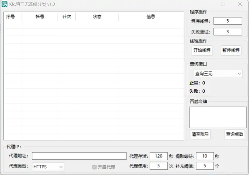 百威查QQ冻结三无代理版示例图1