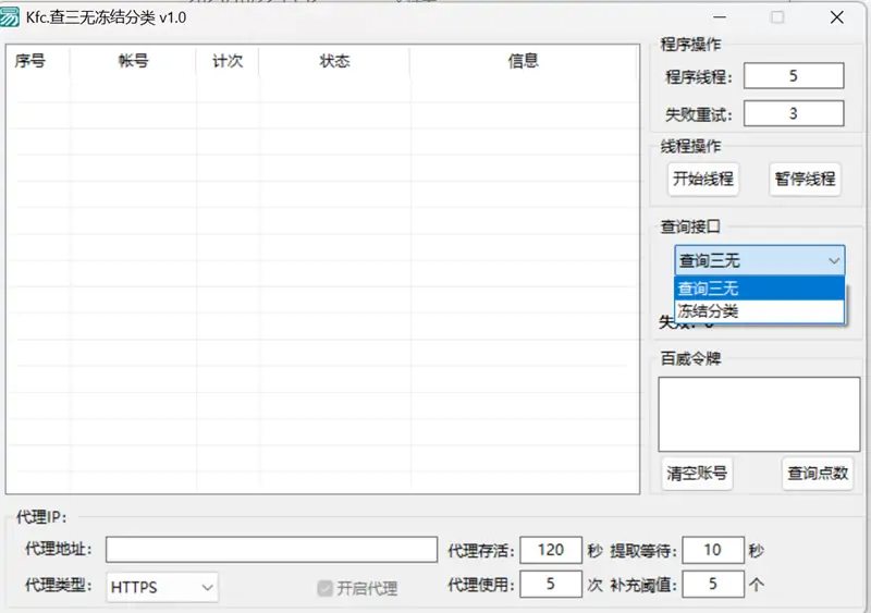 百威查QQ冻结三无代理版示例图2