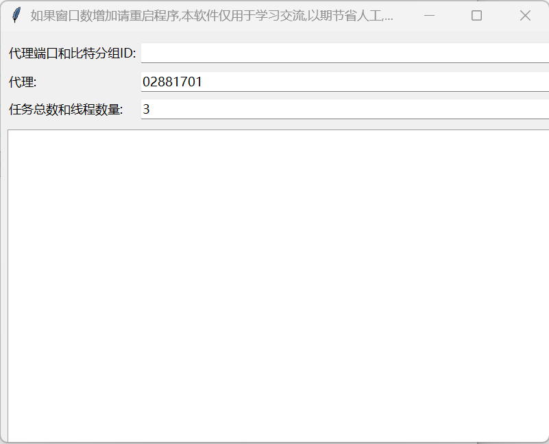【高效·安全·批量】推特账号自动解锁工具（谷歌邮箱专版）示例图