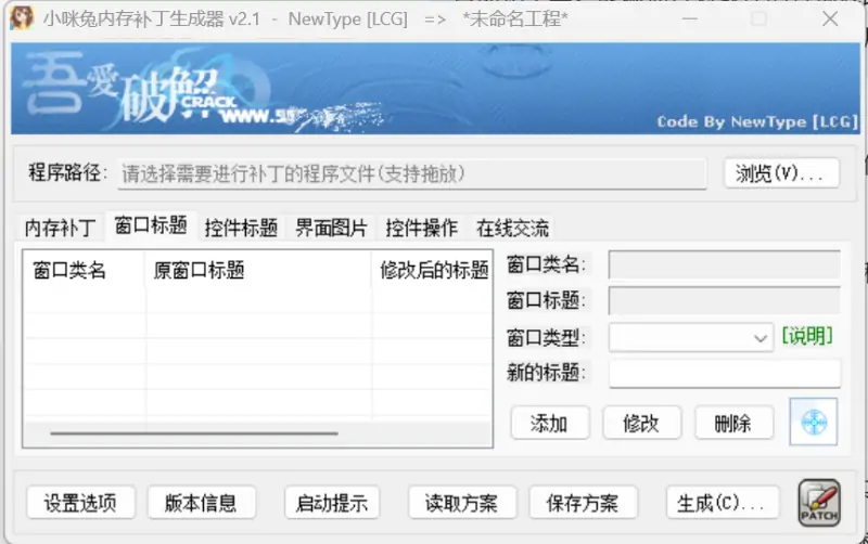 小咪兔内存补丁生成器示例图2