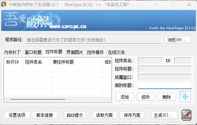 小咪兔内存补丁生成器示例图3