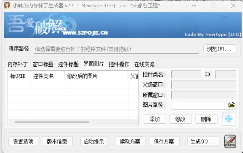 小咪兔内存补丁生成器示例图4