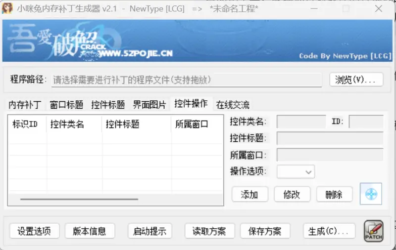 小咪兔内存补丁生成器示例图5