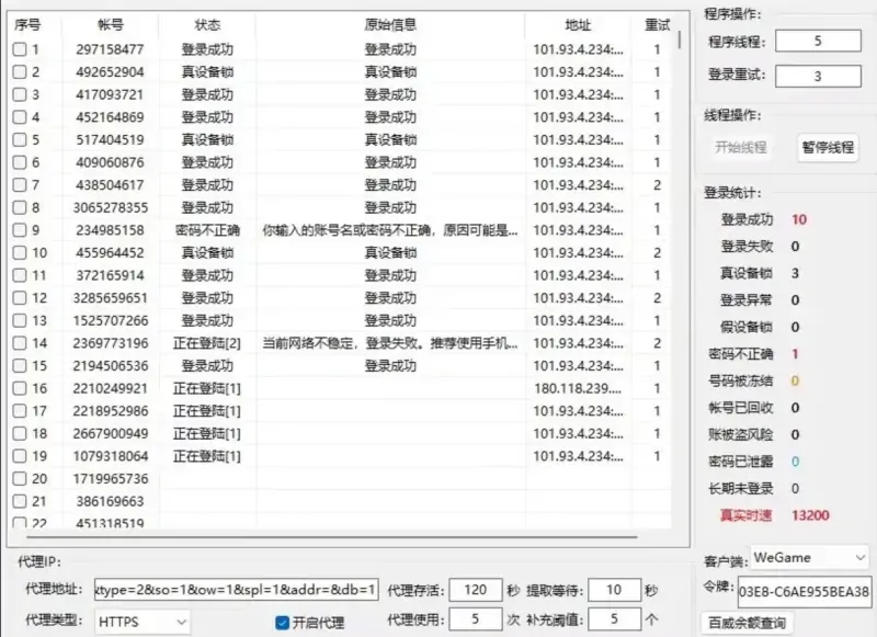 WEG批量登录QQ提取缓存软件：高效游戏缓存管理专家示例图2