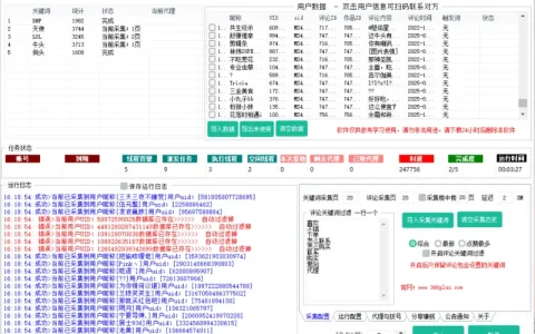 抖音关键词评论采集协议软件示例图1