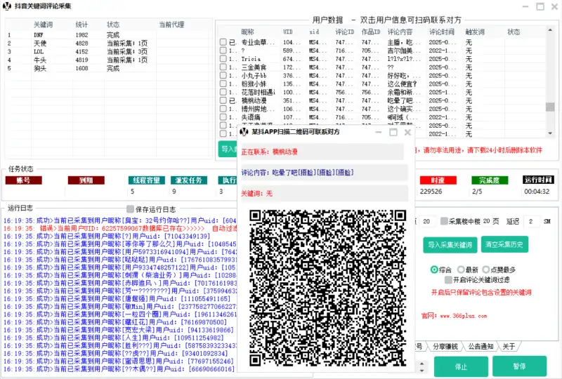 抖音关键词评论采集协议软件示例图2