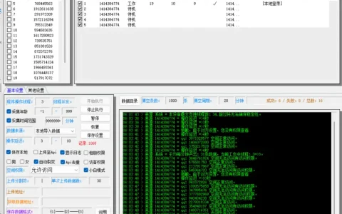 QQ空间访客采集营销软件 V1.20示例图2