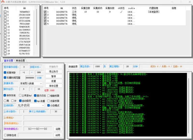 QQ空间访客采集营销软件 V1.20示例图2